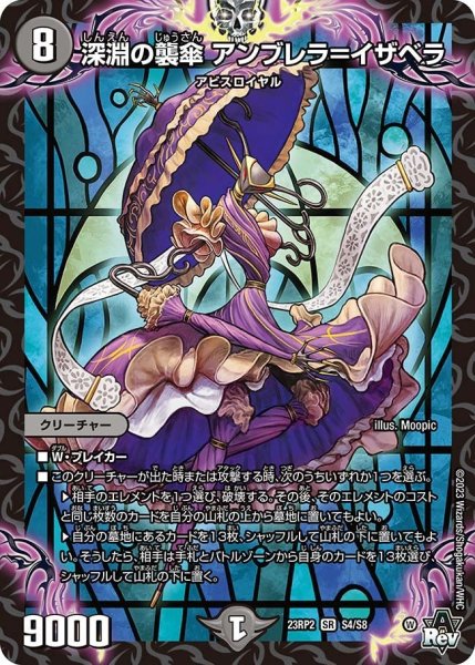 画像1: 【アビス・レボリューション 第2弾 忍者乱武】深淵の襲傘アンブレラ＝イザベラ 23RP2_S4/S8 (1)