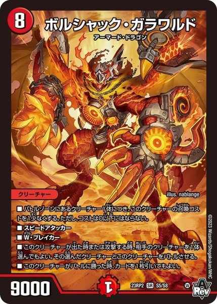 画像1: 【アビス・レボリューション 第2弾 忍者乱武】ボルシャック・ガラワルド 23RP2_S5/S8 (1)