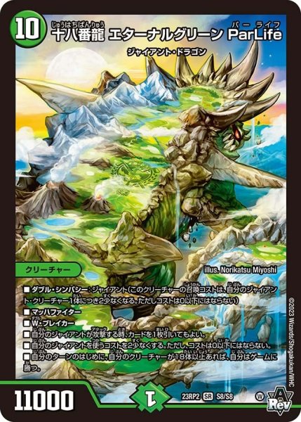 画像1: 【アビス・レボリューション 第2弾 忍者乱武】十八番龍エターナルグリーンParLife 23RP2_S8/S8 (1)