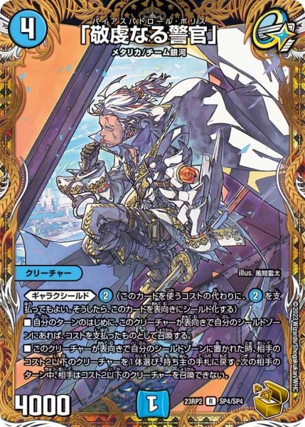 画像1: 【アビス・レボリューション 第2弾 忍者乱武】「敬虔なる警官」 23RP2_SP4/SP4 (1)