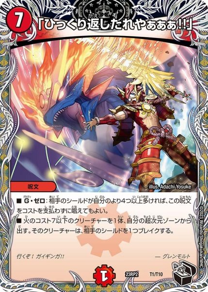 画像1: 【アビス・レボリューション 「忍者乱武」＆超刺激パック】「ひっくり返したれやぁぁぁ!!」 23RP2_T1/T10 (1)