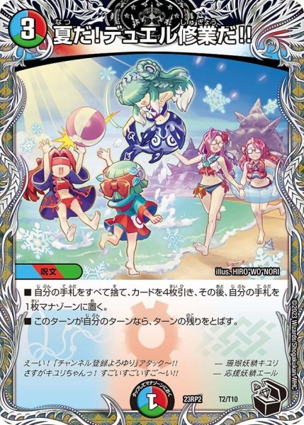 画像1: 【アビス・レボリューション 「忍者乱武」＆超刺激パック】夏だ！デュエル修業だ!! 23RP2_T2/T10 (1)