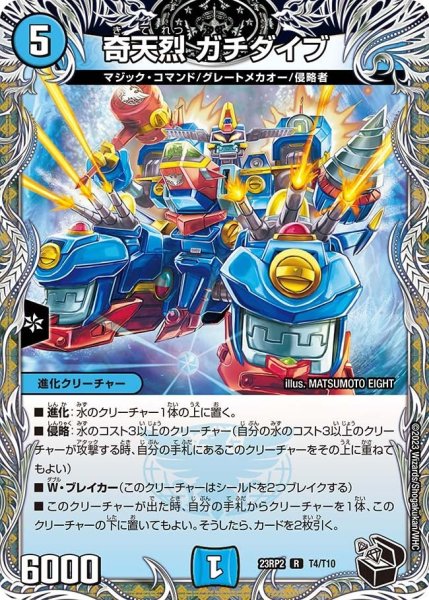 画像1: 【アビス・レボリューション 「忍者乱武」＆超刺激パック】奇天烈 ガチダイブ 23RP2_T4/T10 (1)