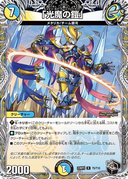 画像1: 【アビス・レボリューション 「忍者乱武」＆超刺激パック】「光魔の鎧」 23RP2_T5/T10 (1)
