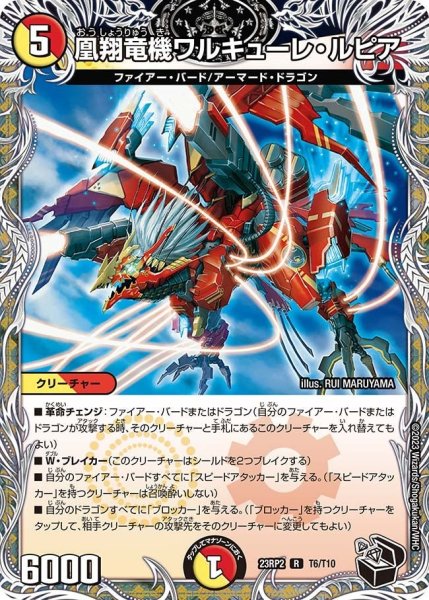 画像1: 【アビス・レボリューション 「忍者乱武」＆超刺激パック】凰翔竜機ワルキューレ・ルピア 23RP2_T6/T10 (1)