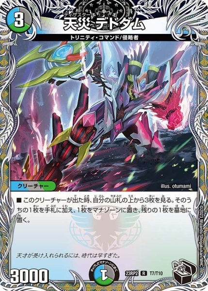 画像1: 【アビス・レボリューション 「忍者乱武」＆超刺激パック】天災 デドダム 23RP2_T7/T10 (1)