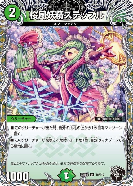 画像1: 【アビス・レボリューション 「忍者乱武」＆超刺激パック】桜風妖精ステップル 23RP2_T8/T10 (1)