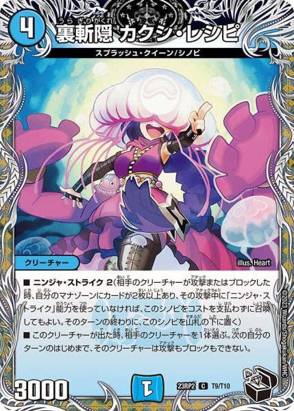 画像1: 【アビス・レボリューション 「忍者乱武」＆超刺激パック】裏斬隠 カクシ・レシピ 23RP2_T9/T10 (1)
