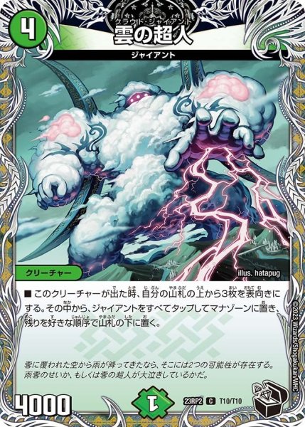 画像1: 【アビス・レボリューション 「忍者乱武」＆超刺激パック】雲の超人 23RP2_T10/T10 (1)