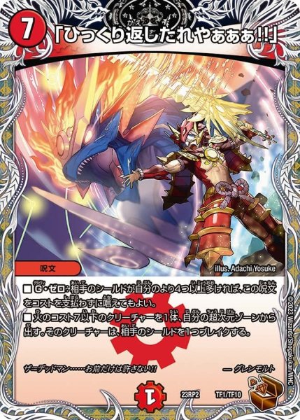 画像1: 【アビス・レボリューション 第2弾 忍者乱武】「ひっくり返したれやぁぁぁ!!」 23RP2_TF1/TF10 (1)