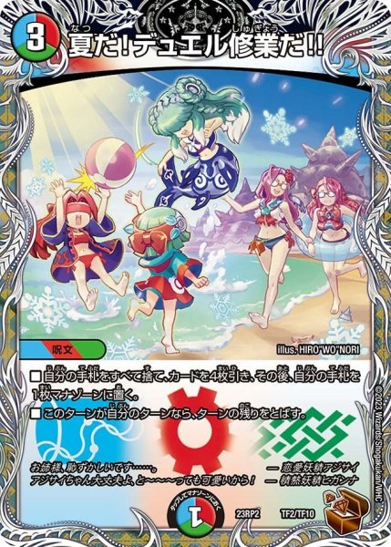 画像1: 【アビス・レボリューション 「忍者乱武」＆超刺激パック】夏だ！デュエル修業だ!! 23RP2_TF2/TF10 (1)