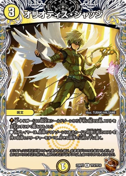 画像1: 【アビス・レボリューション 第2弾 忍者乱武】オリオティス・ジャッジ 23RP2_TF3/TF10 (1)