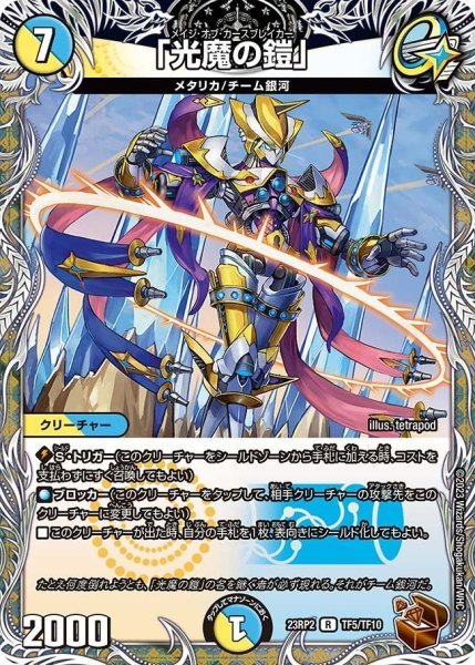 画像1: 【アビス・レボリューション 第2弾 忍者乱武】「光魔の鎧」 23RP2_TF5/TF10 (1)