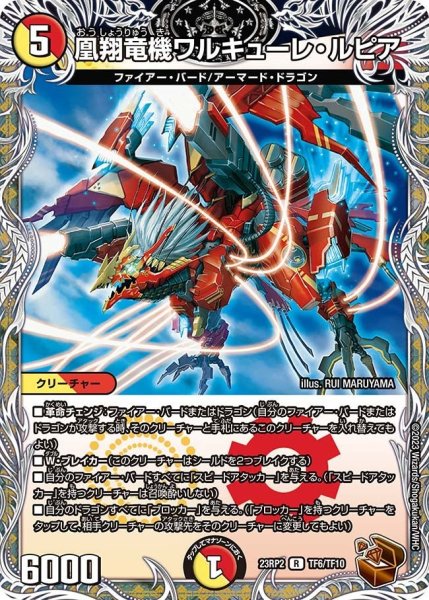 画像1: 【アビス・レボリューション 第2弾 忍者乱武】凰翔竜機ワルキューレ・ルピア 23RP2_TF6/TF10 (1)