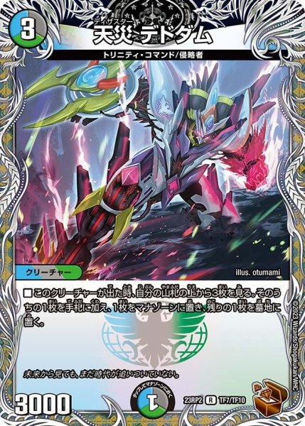 画像1: 【アビス・レボリューション 第2弾 忍者乱武】天災デドダム 23RP2_TF7/TF10 (1)