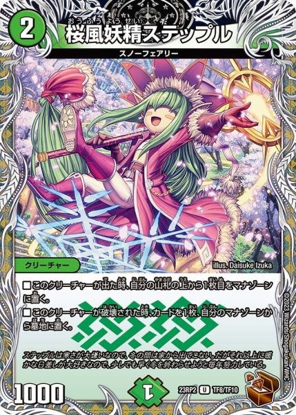 画像1: 【アビス・レボリューション 「忍者乱武」＆超刺激パック】桜風妖精ステップル 23RP2_TF8/TF10 (1)