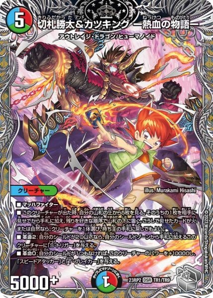 画像1: 【アビス・レボリューション 第2弾 忍者乱武】切札勝太&カツキング-熱血の物語- 23RP2_TR1/TR9 (1)