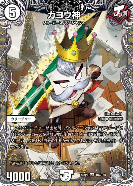 画像1: 【アビス・レボリューション 第2弾 忍者乱武】ガヨウ神 23RP2_TR2/TR9 (1)