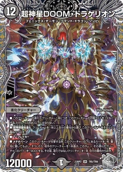 画像1: 【アビス・レボリューション 第2弾 忍者乱武】超神星DOOM・ドラゲリオン 23RP2_TR5/TR9 (1)