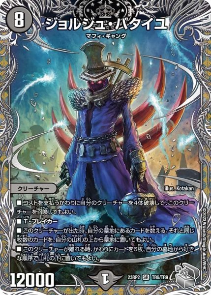 画像1: 【アビス・レボリューション 第2弾 忍者乱武】ジョルジュ・バタイユ 23RP2_TR6/TR9 (1)