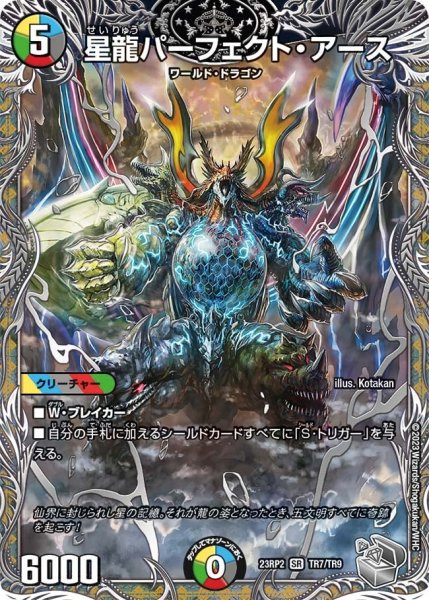 画像1: 【アビス・レボリューション 第2弾 忍者乱武】星龍パーフェクト・アース 23RP2_TR7/TR9 (1)