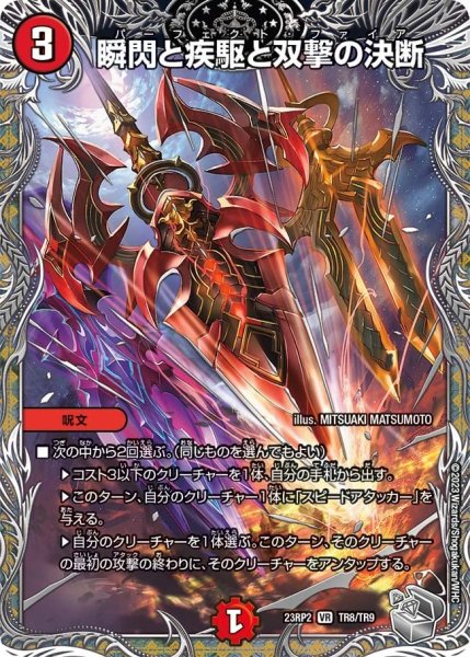 画像1: 【アビス・レボリューション 第2弾 忍者乱武】瞬閃と疾駆と双撃の決断 23RP2_TR8/TR9 (1)