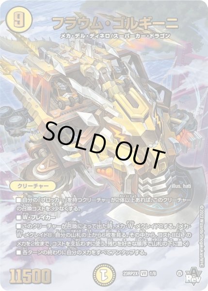 画像1: 【アビス・レボリューション 「忍者乱武」＆超刺激パック】フラウム・ゴルギーニ 23RPX_1/8 (1)
