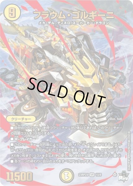画像1: 【アビス・レボリューション 「忍者乱武」＆超刺激パック】フラウム・ゴルギーニ 23RPX_1X/8 (1)