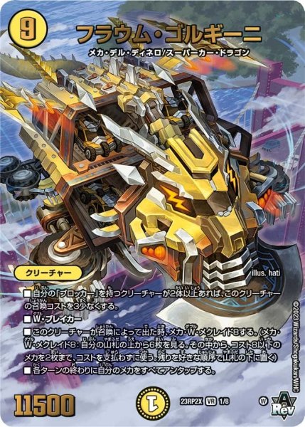 画像1: 【アビス・レボリューション 第2弾 忍者乱武　超刺激パック】フラウム・ゴルギーニ 23RP2X_1/8 (1)