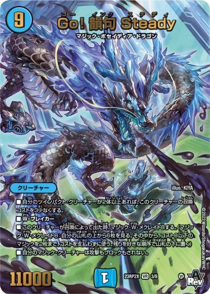 画像1: 【アビス・レボリューション 第2弾 忍者乱武　超刺激パック】Go!韻句Steady 23RP2X_3/8 (1)