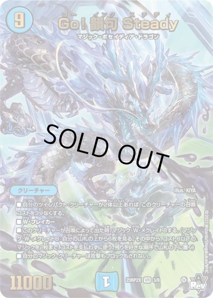 画像1: 【アビス・レボリューション 第2弾 忍者乱武　超刺激パック】Go!韻句Steady 23RP2X_3/8 (1)