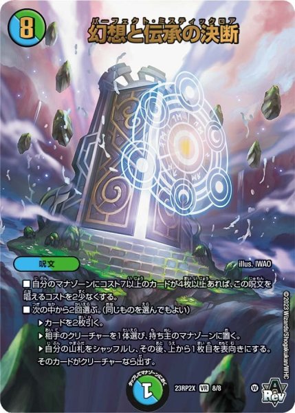 画像1: 【アビス・レボリューション 第2弾 忍者乱武　超刺激パック】幻想と伝承の決断 23RP2X_8/8 (1)