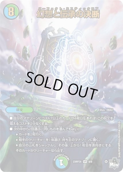 画像1: 【アビス・レボリューション 第2弾 忍者乱武　超刺激パック】幻想と伝承の決断 23RP2X_8/8 (1)