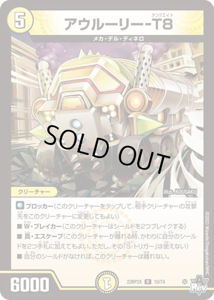 画像1: 【アビス・レボリューション 第2弾 忍者乱武　超刺激パック】アウルーリー-T8 23RP2X_10/74 (1)