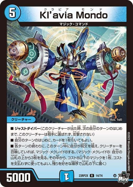 画像1: 【アビス・レボリューション 第2弾 忍者乱武　超刺激パック】Kl'aviaMondo 23RP2X_14/74 (1)