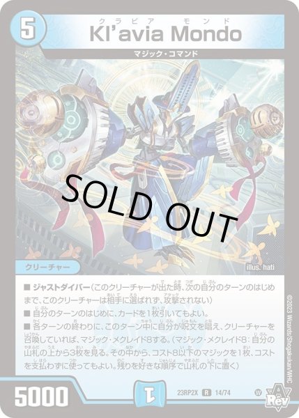 画像1: 【アビス・レボリューション 第2弾 忍者乱武　超刺激パック】Kl'aviaMondo 23RP2X_14/74 (1)