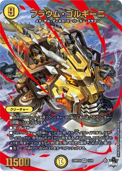 画像1: 【アビス・レボリューション 第2弾 忍者乱武　超刺激パック】フラウム・ゴルギーニ 23RP2X_1X/8 (1)