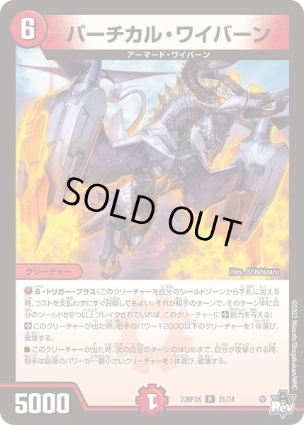 画像1: 【アビス・レボリューション 第2弾 忍者乱武　超刺激パック】バーチカル・ワイバーン 23RP2X_21/74 (1)