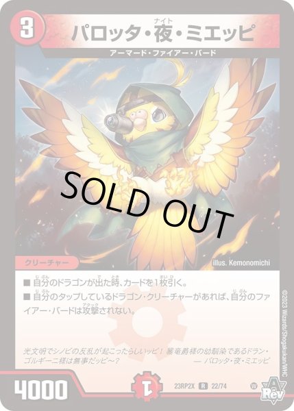 画像1: 【アビス・レボリューション 第2弾 忍者乱武　超刺激パック】パロッタ・夜・ミエッピ 23RP2X_22/74 (1)