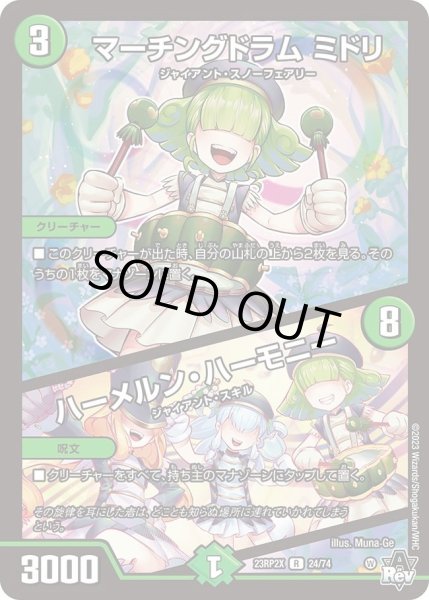 画像1: 【アビス・レボリューション 第2弾 忍者乱武　超刺激パック】マーチングドラムミドリ/ハーメルン・ハーモニー 23RP2X_24/74 (1)