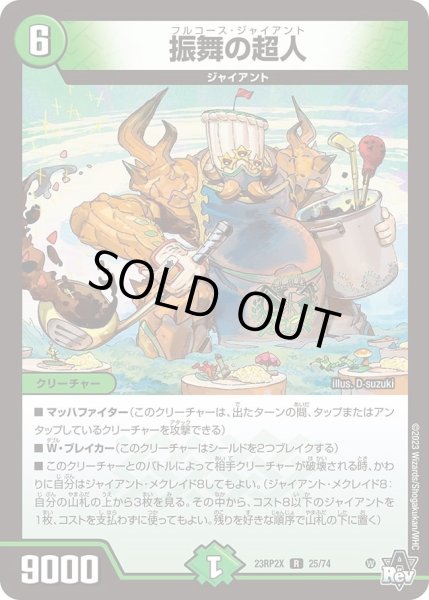 画像1: 【アビス・レボリューション 第2弾 忍者乱武　超刺激パック】振舞の超人 23RP2X_25/74 (1)