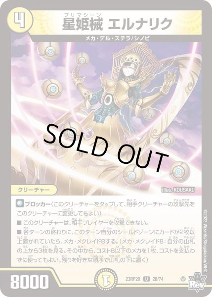 画像1: 【アビス・レボリューション 第2弾 忍者乱武　超刺激パック】星姫械エルナリク 23RP2X_28/74 (1)