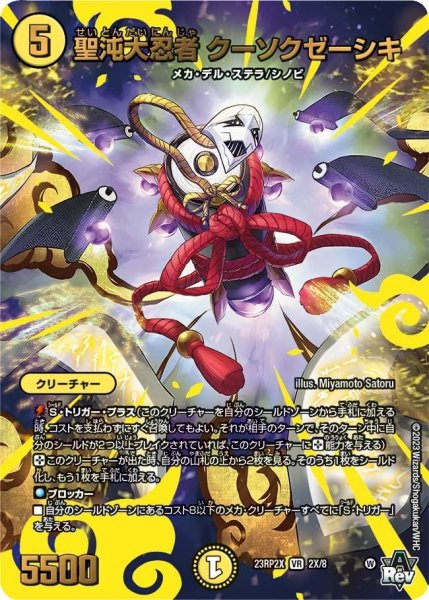 画像1: 【アビス・レボリューション 第2弾 忍者乱武　超刺激パック】聖沌大忍者クーソクゼーシキ 23RP2X_2X/8 (1)