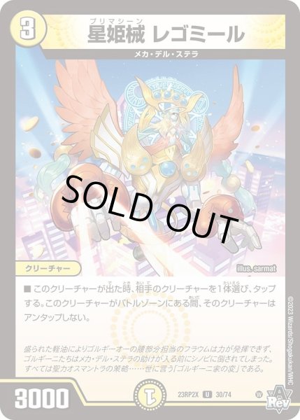 画像1: 【アビス・レボリューション 第2弾 忍者乱武　超刺激パック】星姫械レゴミール 23RP2X_30/74 (1)
