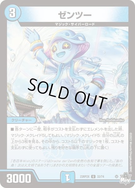 画像1: 【アビス・レボリューション 第2弾 忍者乱武　超刺激パック】ゼンツー 23RP2X_33/74 (1)