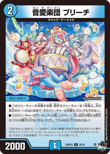 画像1: 【アビス・レボリューション 第2弾 忍者乱武　超刺激パック】音愛楽団ブリーチ 23RP2X_35/74 (1)