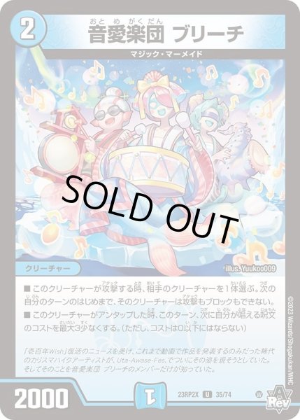 画像1: 【アビス・レボリューション 第2弾 忍者乱武　超刺激パック】音愛楽団ブリーチ 23RP2X_35/74 (1)