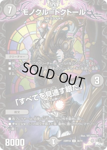 画像1: 【アビス・レボリューション 第2弾 忍者乱武　超刺激パック】モノクル＝ドクトール/「すべてを見通す眼だ」 23RP2X_36/74 (1)