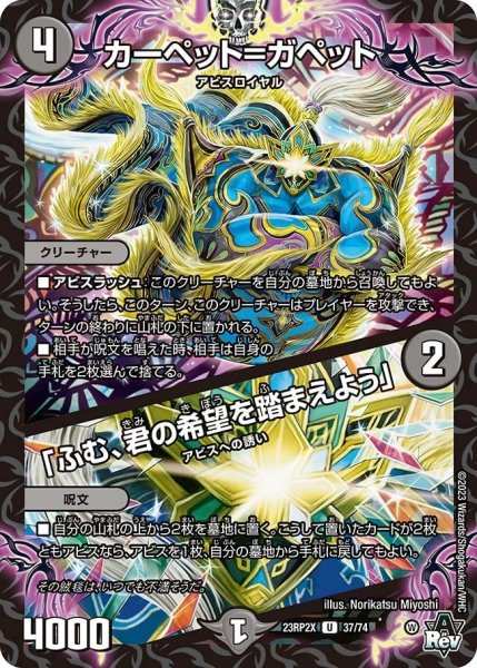 画像1: 【アビス・レボリューション 第2弾 忍者乱武　超刺激パック】カーペット＝ガペット/「ふむ、君の希望を踏まえよう」 23RP2X_37/74 (1)