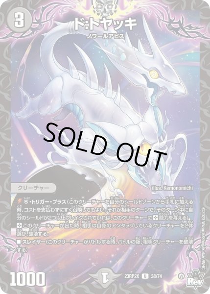 画像1: 【アビス・レボリューション 第2弾 忍者乱武　超刺激パック】ド：トヤッキ 23RP2X_38/74 (1)